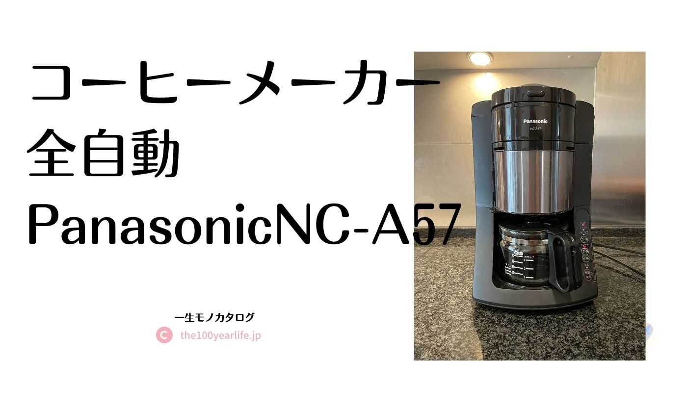 ACA19-157-K0 パナソニック Panasonic コーヒーミル コーヒーメーカー バスケット