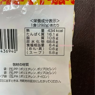 ちゃんぽん麺の塩分は6.4g