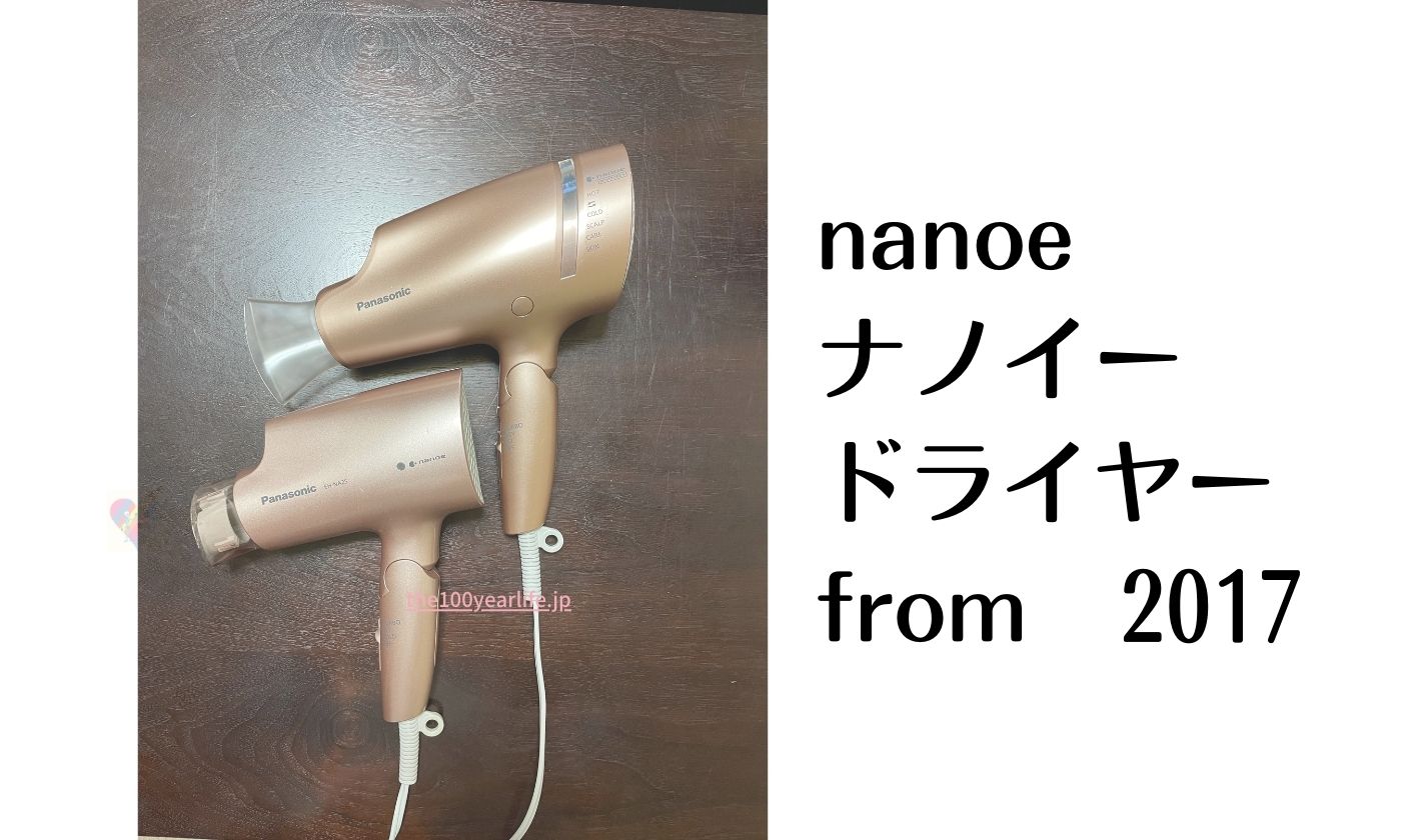 nanoe ナノイー ドライヤー from 2017