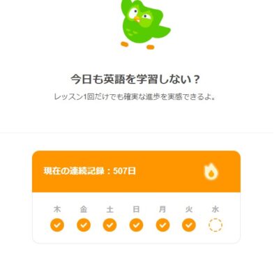 Duolingoの毎日のリマインド